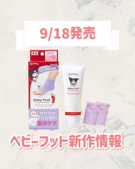 かかとひび割れ予防セット/ベビーフット/その他キットセットを使ったクチコミ(1枚目)