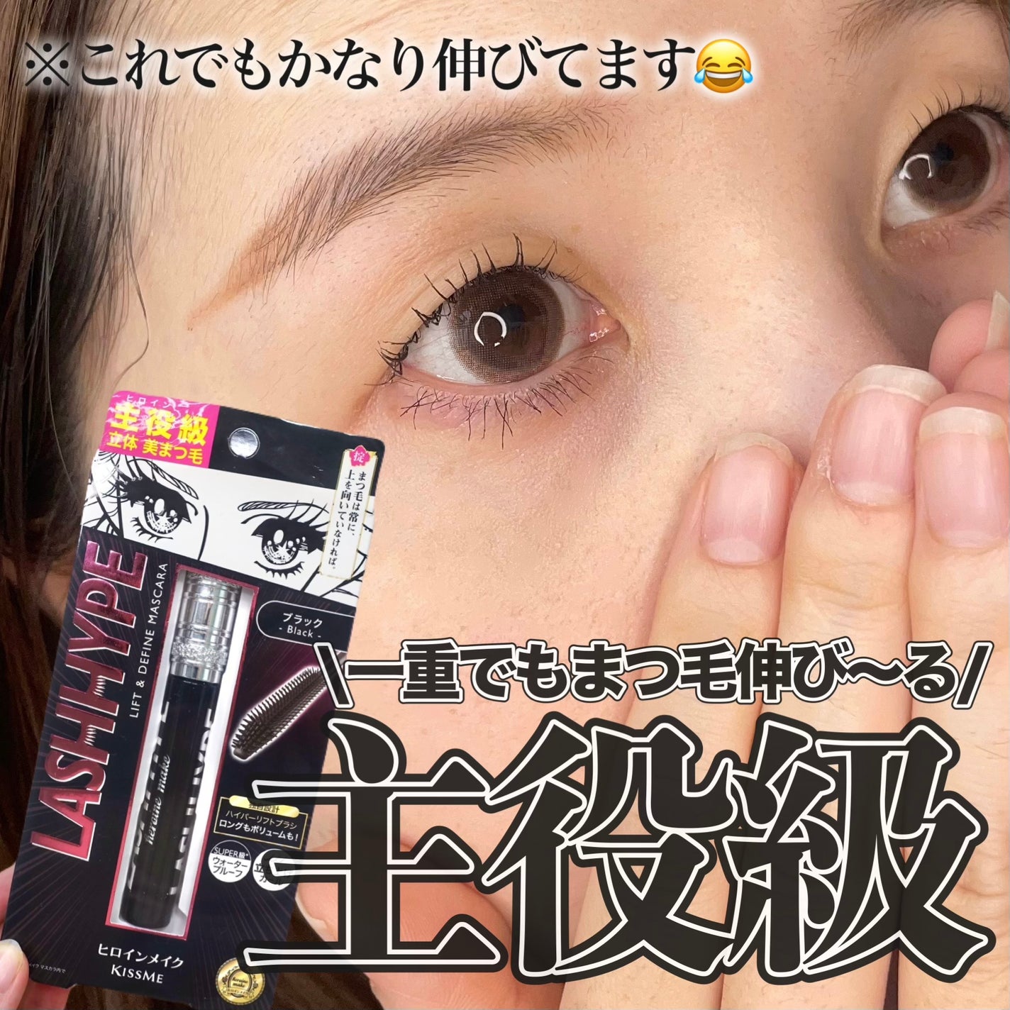 ヒロインメイク ラッシュハイプ/ヒロインメイク/マスカラを使ったクチコミ(1枚目)