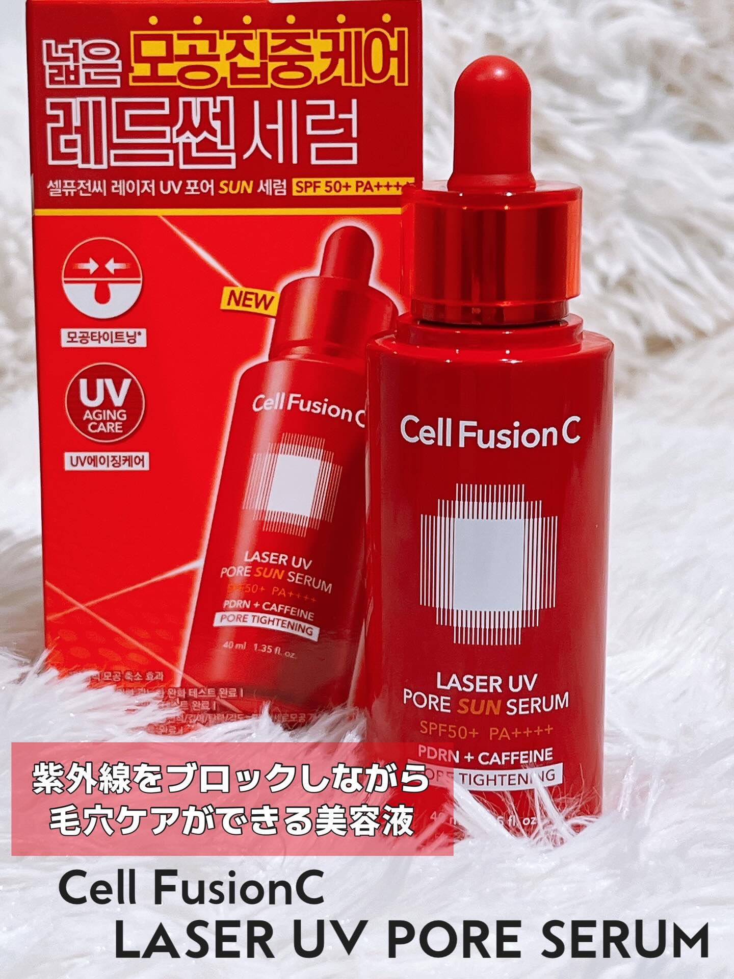 Cell Fusion C レーザーUVポアサンセラム/Cell Fusion C(セルフュージョンシー)/日焼け止めローションを使ったクチコミ（1枚目）
