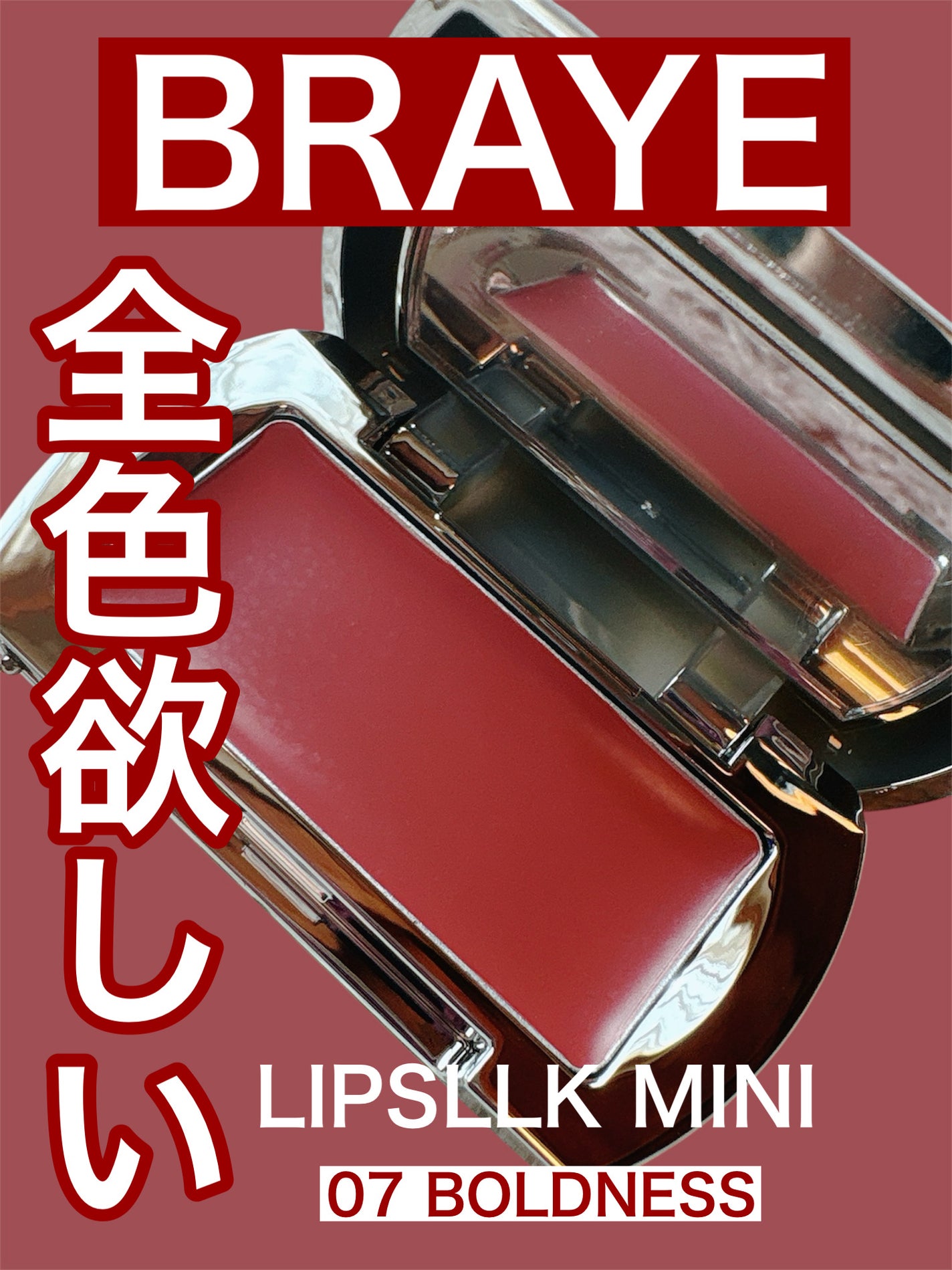 BRAYE LIPSLEEK 07 ボールドネス(ミニ)