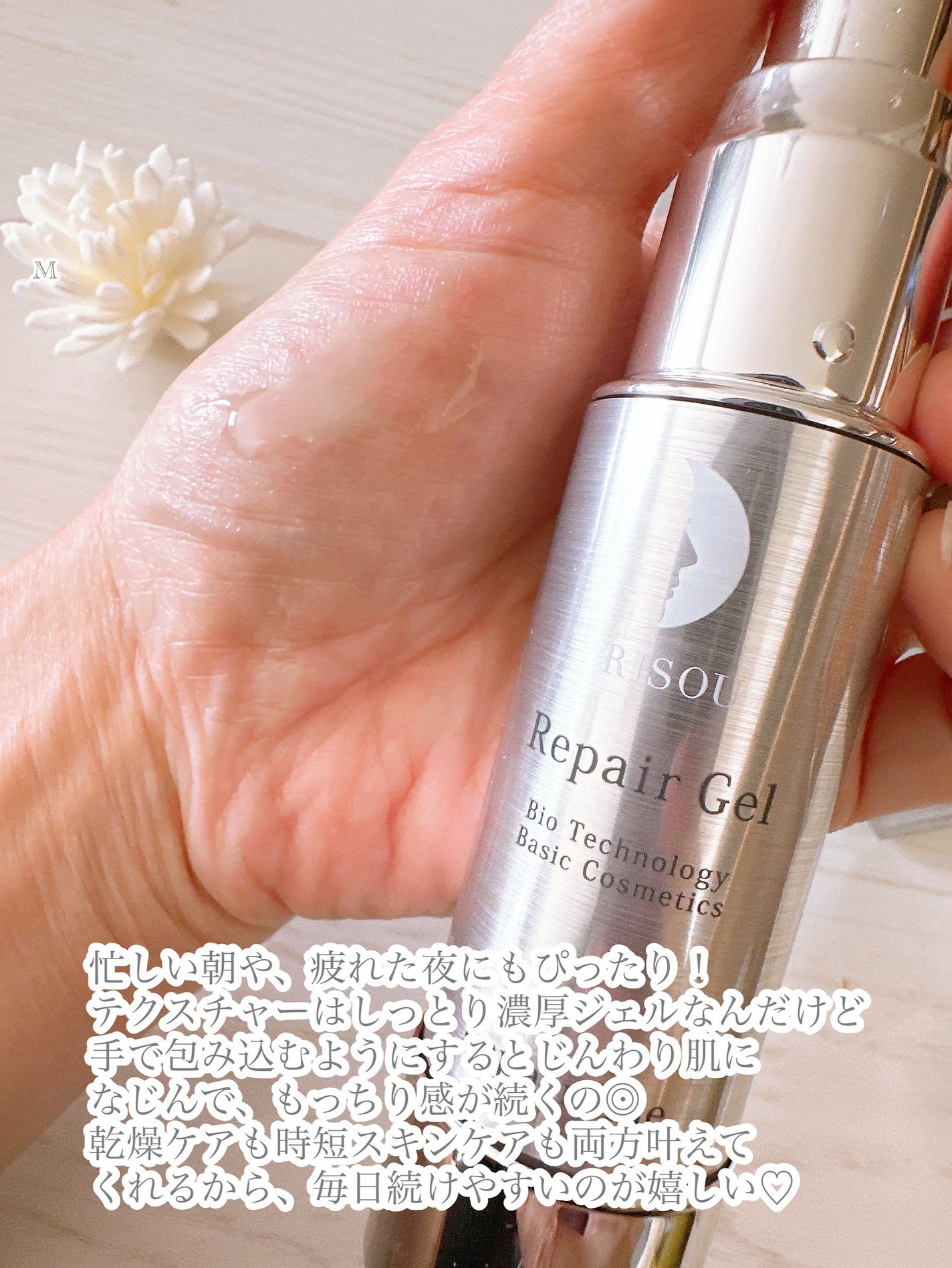 リペアジェル/リソウコーポレーション/美容液を使ったクチコミ(4枚目)
