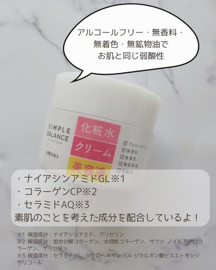 さき@敏感肌さんのためのプチプラ美容 on LIPS 「今回はありがたいことにウテナ様から「シンプルバランスのハリつや..」(5枚目)