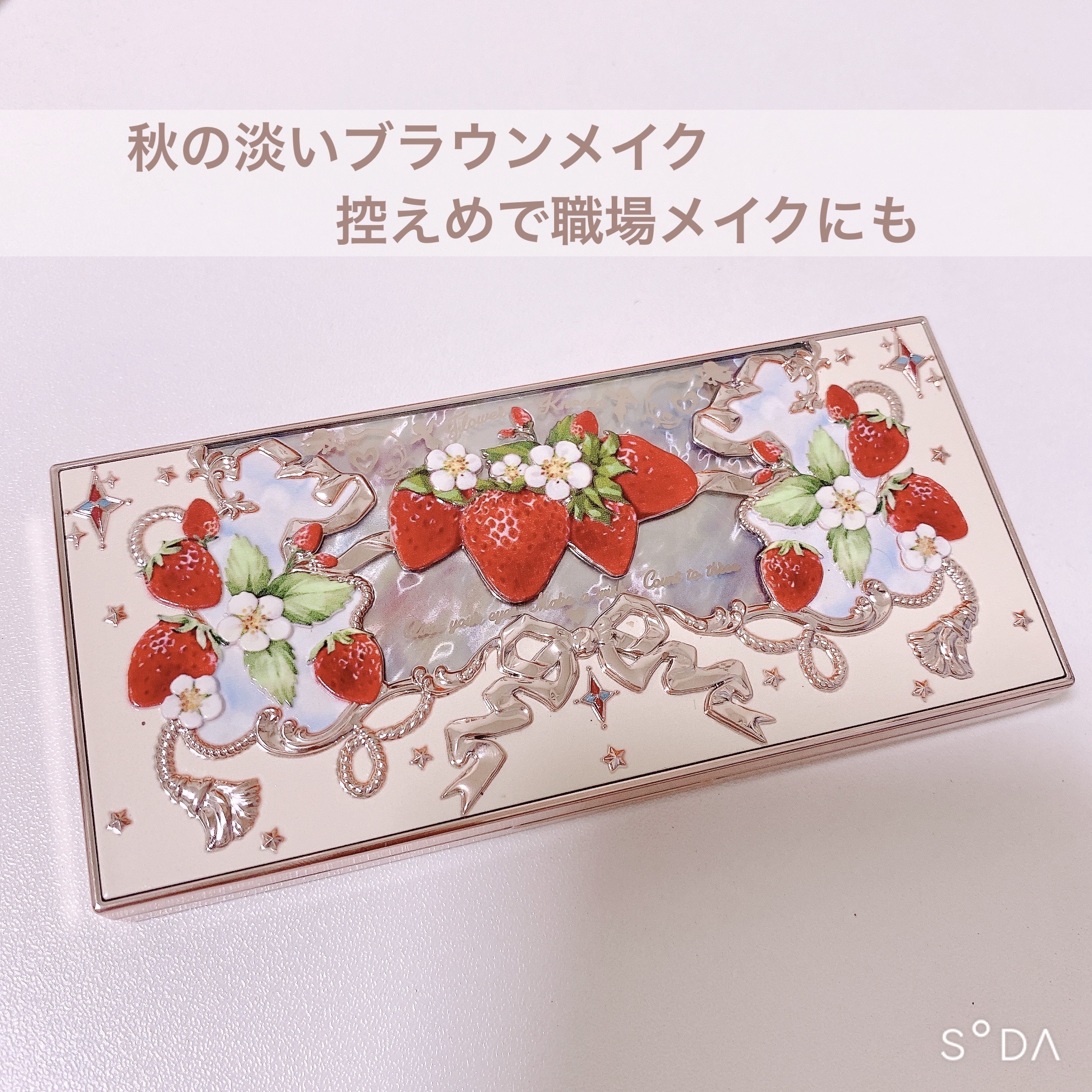 ストロベリーロココ アイシャドウパレット/FlowerKnows/アイシャドウパレットを使ったクチコミ（1枚目）
