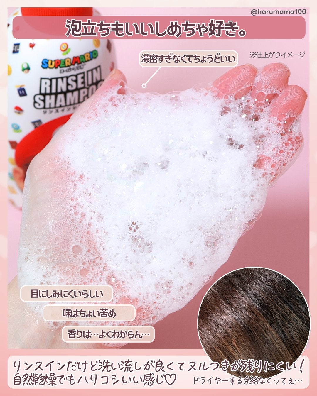 リンスインシャンプー スーパーマリオ/バンダイ/市販シャンプーを使ったクチコミ(3枚目)