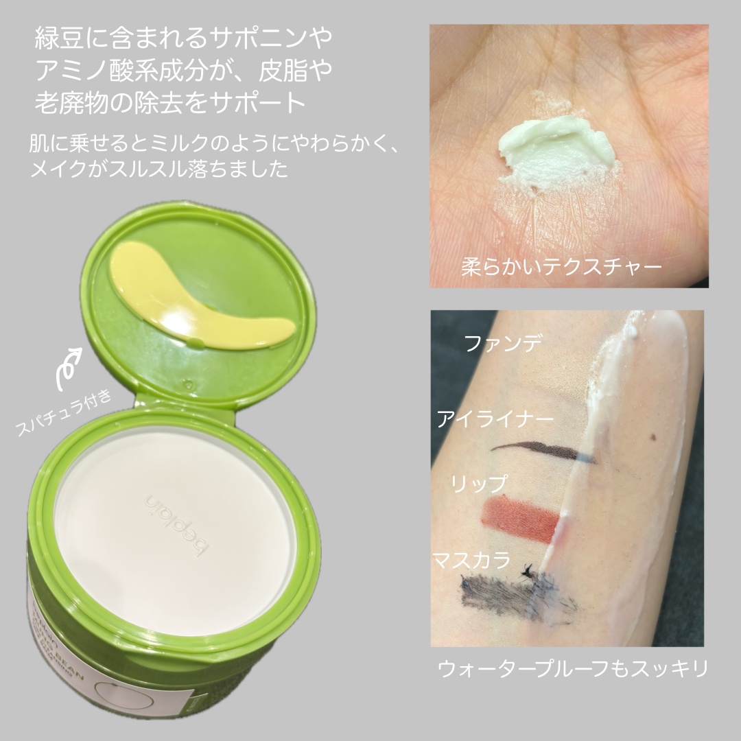 緑豆毛穴クレンジングミルクバーム/beplain/クレンジングバームを使ったクチコミ（2枚目）