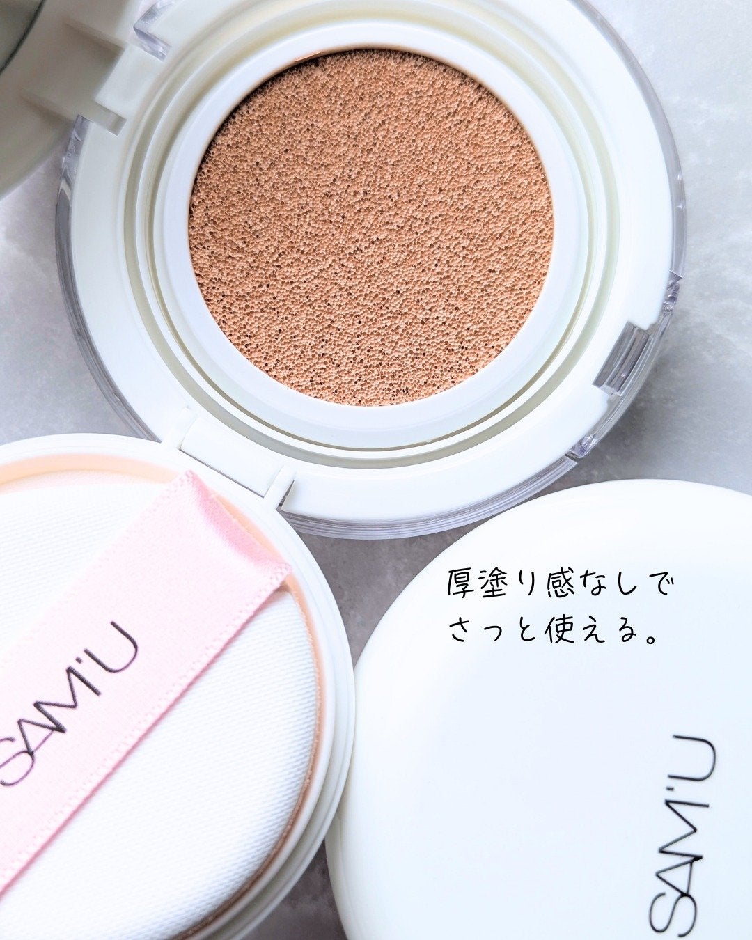 センシティブピュア&ピュアクッション/SAM'U/クッションファンデーションを使ったクチコミ(1枚目)