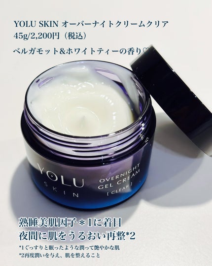 ヨル スキン オーバーナイトジェルクリーム クリア/YOLU/フェイスクリームを使ったクチコミ(2枚目)