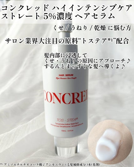 matsukiyo コンクレッド ハイインテンシブケア シルキーモイスチャー 1%濃度※5Wヘアミスト/matsukiyo CONCRED/ヘアミストを使ったクチコミ(4枚目)