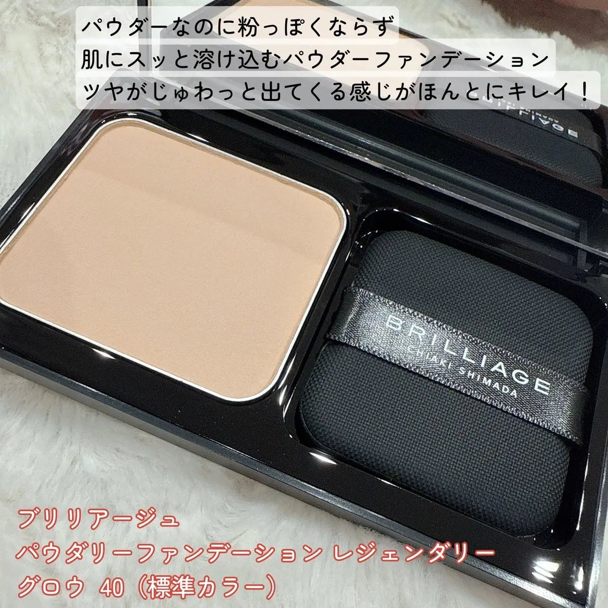 パウダリーファンデーション レジェンダリー グロウ/ブリリアージュ/パウダーファンデーションを使ったクチコミ(2枚目)