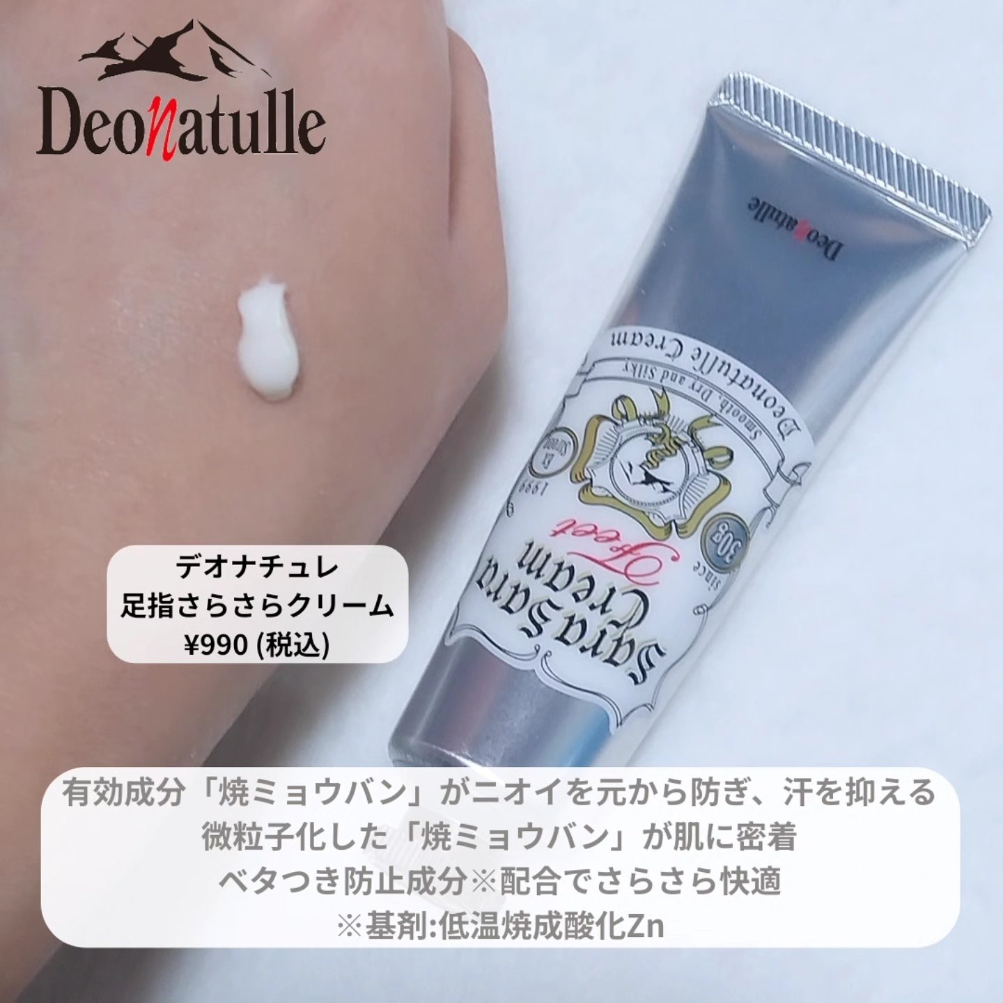 薬用足指さらさらクリーム/デオナチュレ/デオドラント・制汗剤を使ったクチコミ（3枚目）