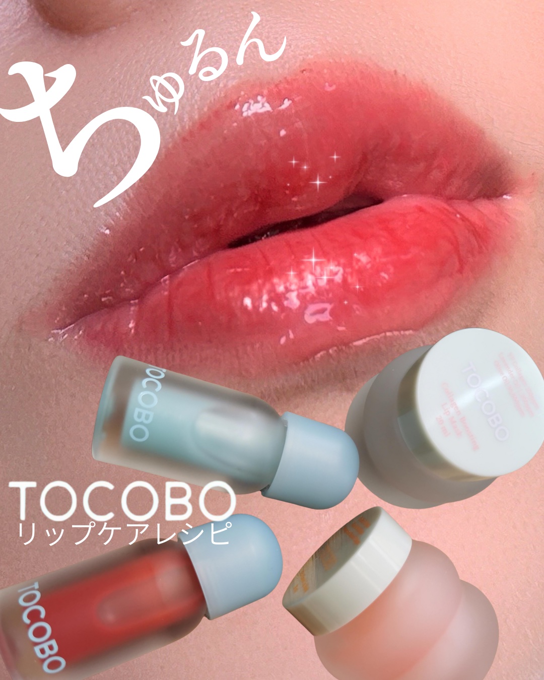 ビタグレーズドリップマスク/TOCOBO/リップマスクを使ったクチコミ（1枚目）