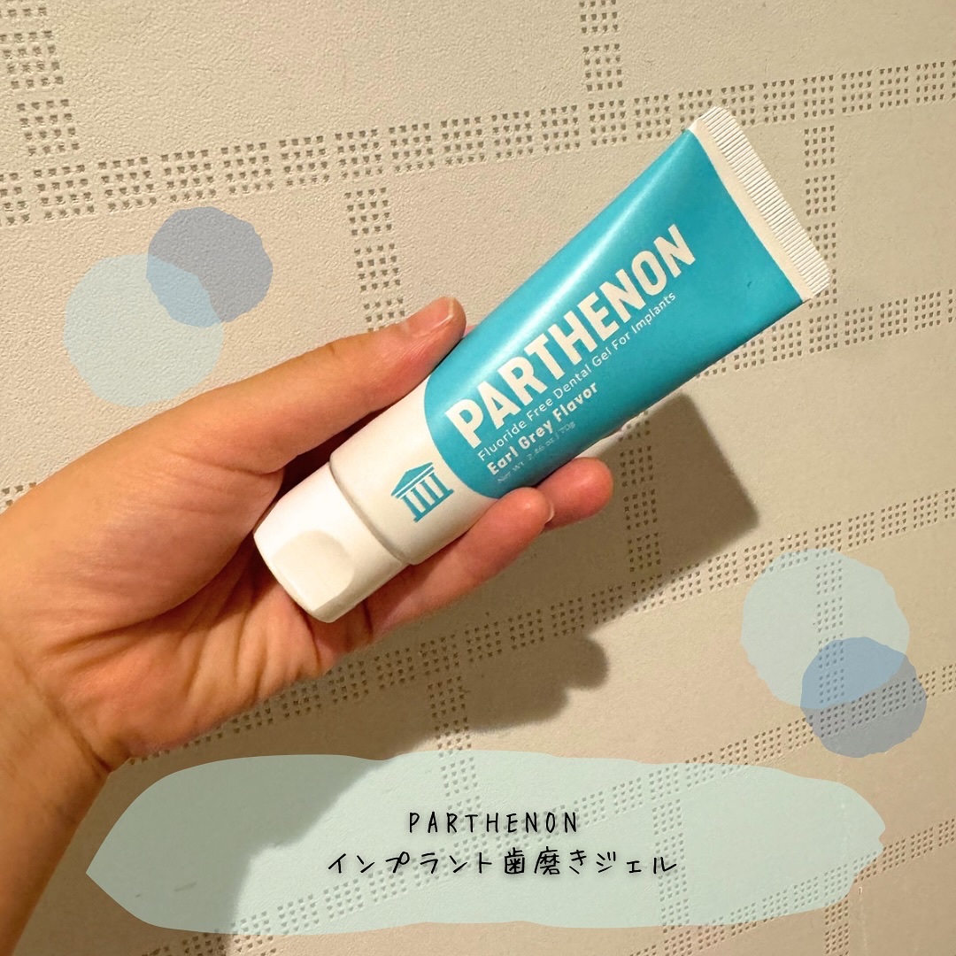 パルテノンジェル/DKSHジャパン/歯磨き粉を使ったクチコミ（1枚目）