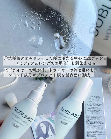 ワンダーシールド/サブリミック/アウトバストリートメントを使ったクチコミ(3枚目)