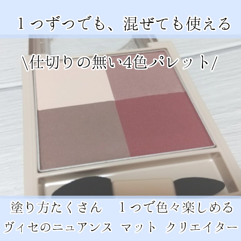 ニュアンス マット クリエイター/Visée/アイシャドウパレットを使ったクチコミ(1枚目)