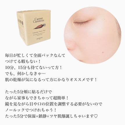 キャロットカロテン カーミングウォーターパッド/SKINFOOD/トナーパッドを使ったクチコミ(6枚目)