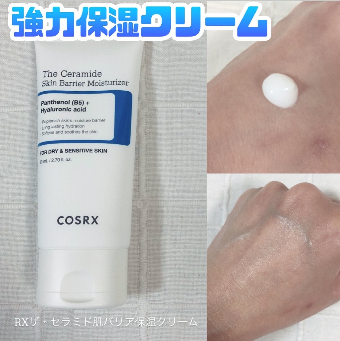 RXザ・セラミドスキンバリアモイスチャライザー/COSRX/フェイスクリームを使ったクチコミ(2枚目)