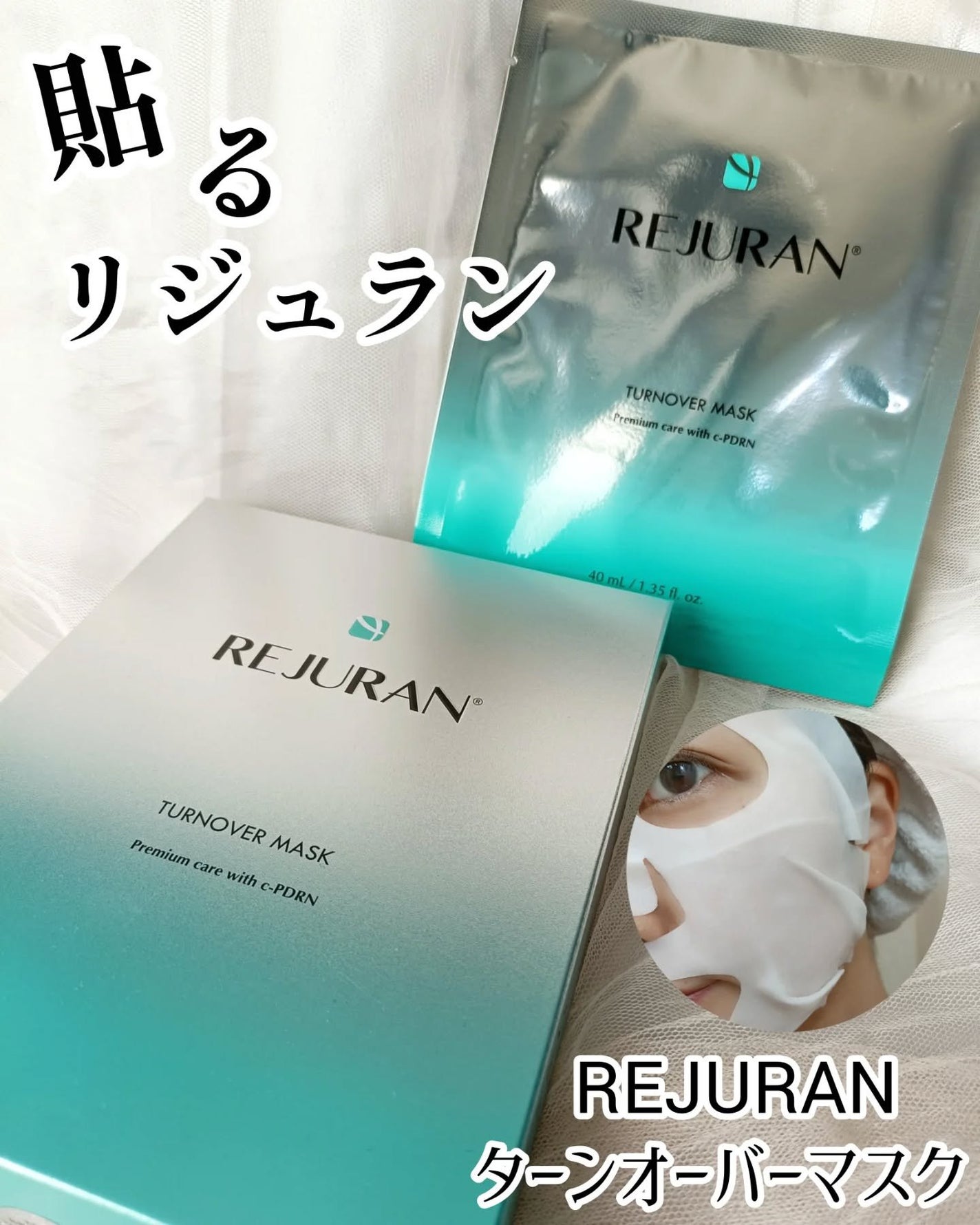 REJURAN ターンオーバーマスク(5枚入り)/REJURAN COSMETICS/シートマスク・パックを使ったクチコミ(1枚目)