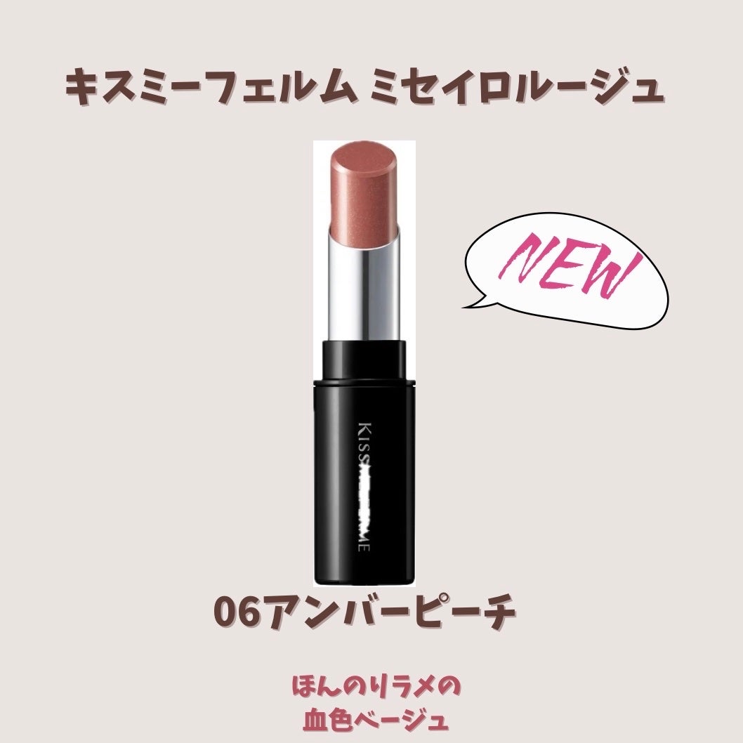 キスミー フェルム ミセイロルージュ/キスミー フェルム/口紅を使ったクチコミ(6枚目)