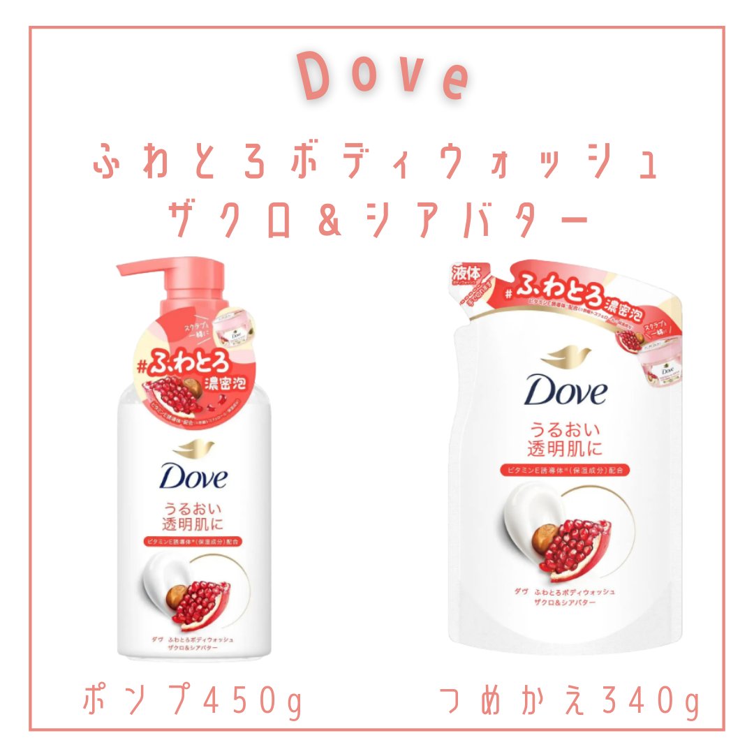 ダヴ ふわとろボディウォッシュ ザクロ＆シアバター/ダヴ/ボディソープを使ったクチコミ（2枚目）