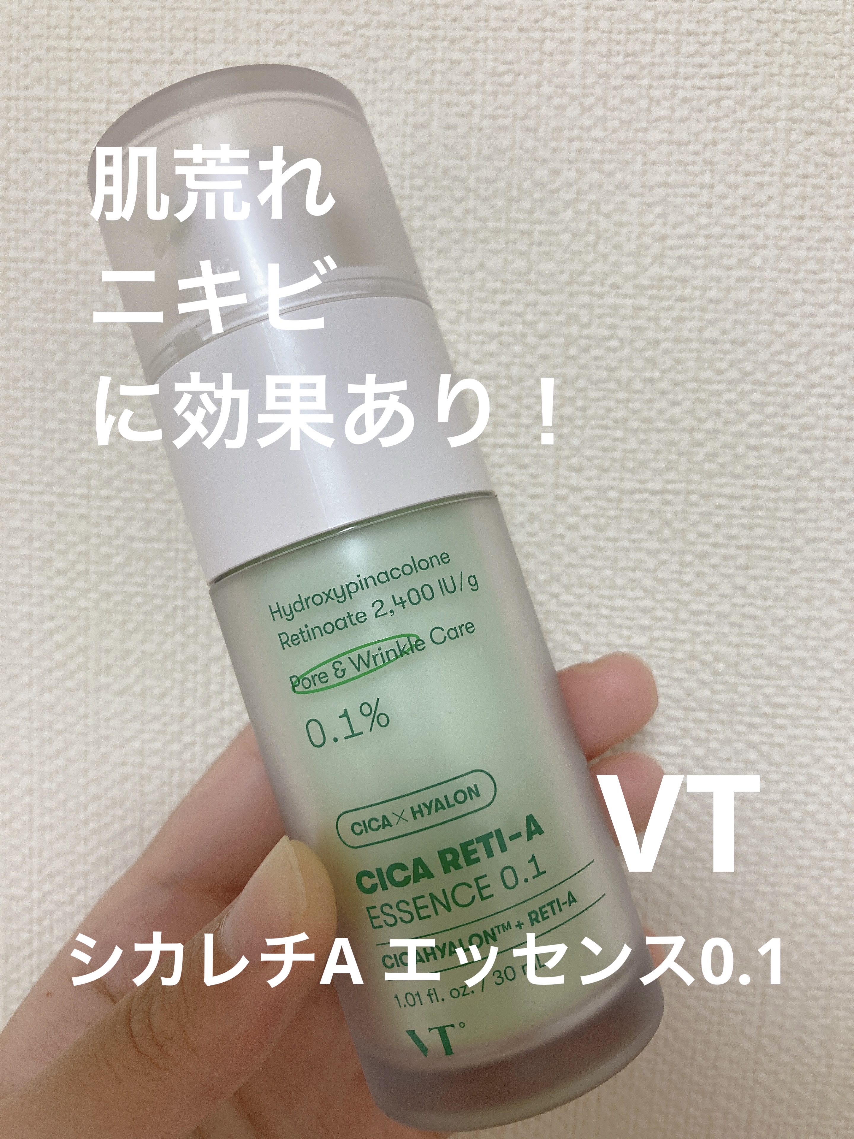 シカレチA エッセンス0.1 30ml/VT/美容液を使ったクチコミ（1枚目）
