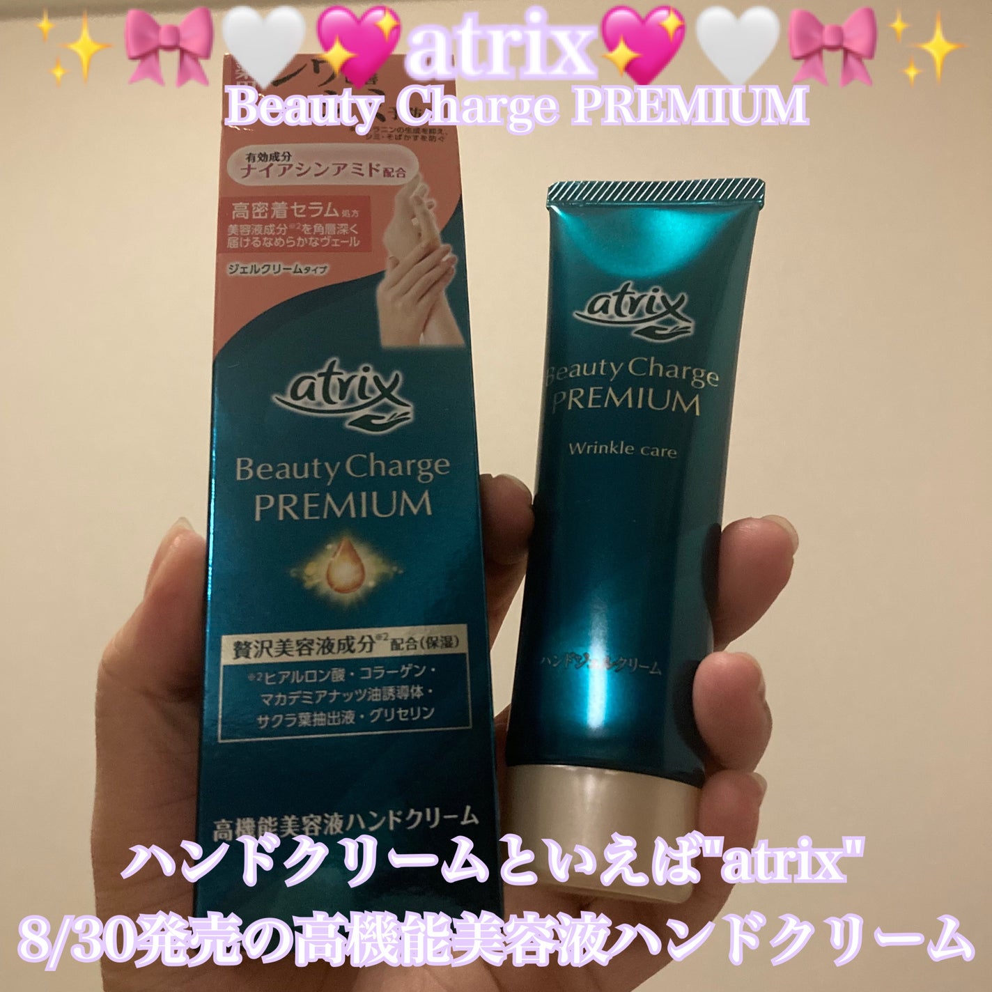 アトリックス ビューティーチャージプレミアム シワ改善 ハンドジェルクリーム 無香料/アトリックス/ハンドクリームを使ったクチコミ(1枚目)