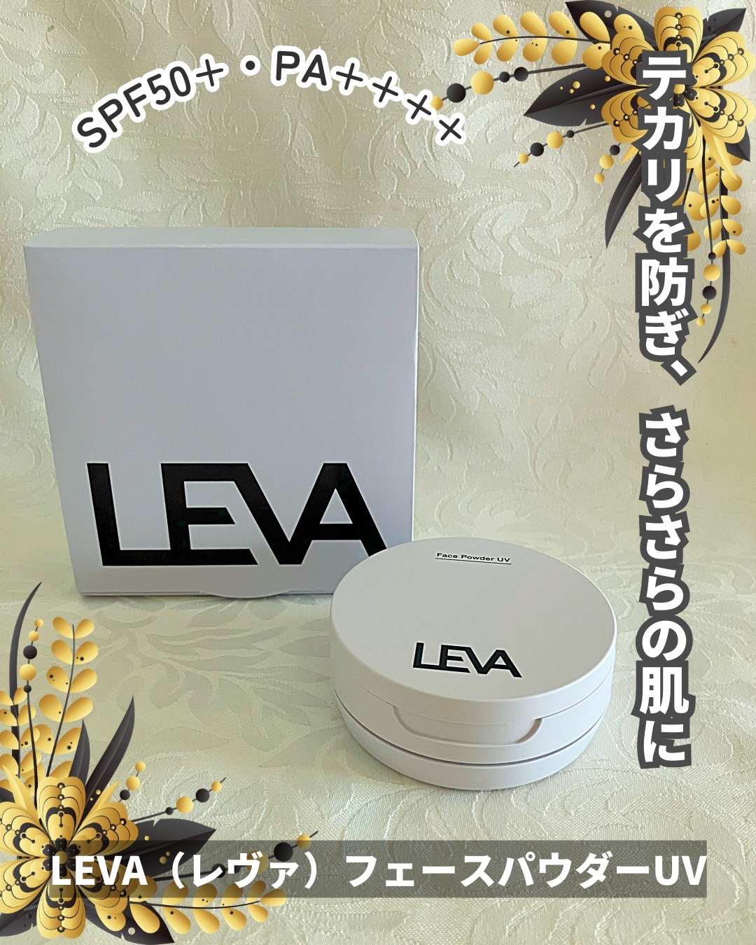 フェースパウダーUV /LEVA/ルースパウダーを使ったクチコミ（1枚目）