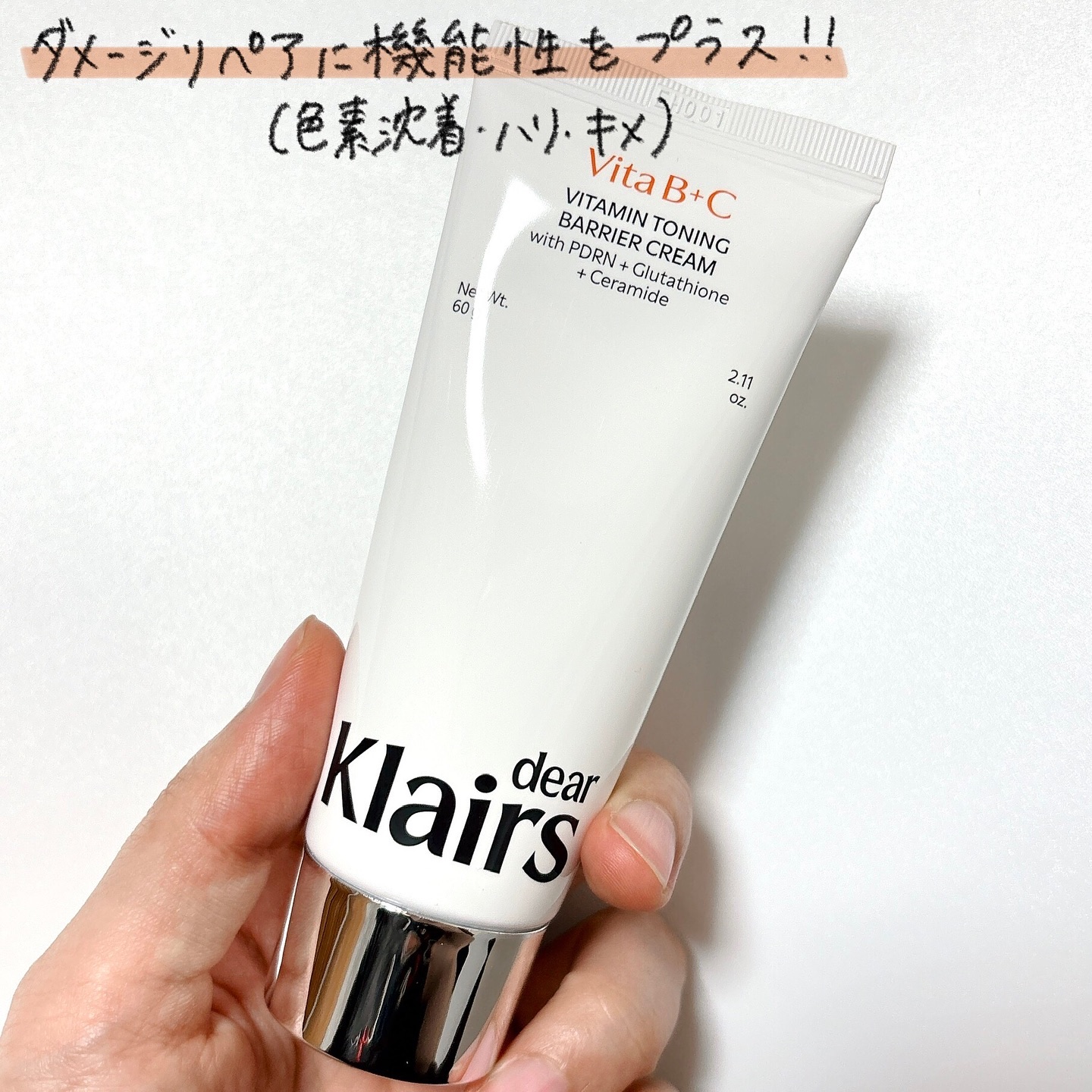 PDRN ビタグル バリアクリーム/Klairs/フェイスクリームを使ったクチコミ（2枚目）