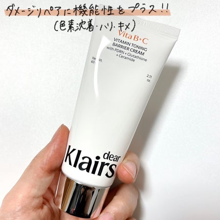 PDRN ビタグル バリアクリーム/Klairs/フェイスクリームを使ったクチコミ(2枚目)