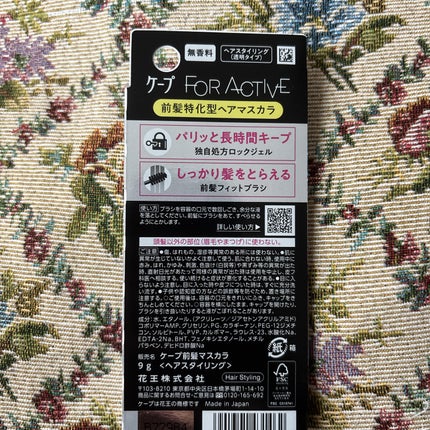 ケ-プ フォーアクティブ 前髪ホールドマスカラ/ケープ/ヘアジェルを使ったクチコミ(2枚目)
