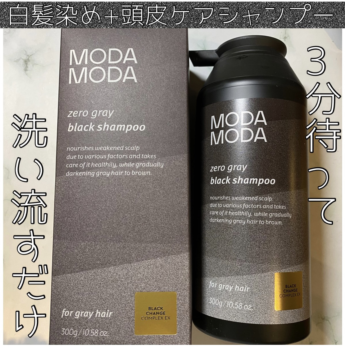 【新品未開封】モダモダ ゼロ グレー ブラック シャンプー 300g 3個 Amazon | モダモダ(MODAMODA) ゼログレーブラックシャンプー