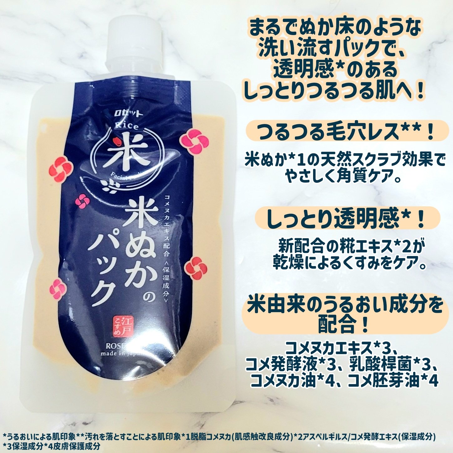 江戸こすめ 米ぬかのパック/ロゼット/洗い流すパック・マスクを使ったクチコミ（2枚目）