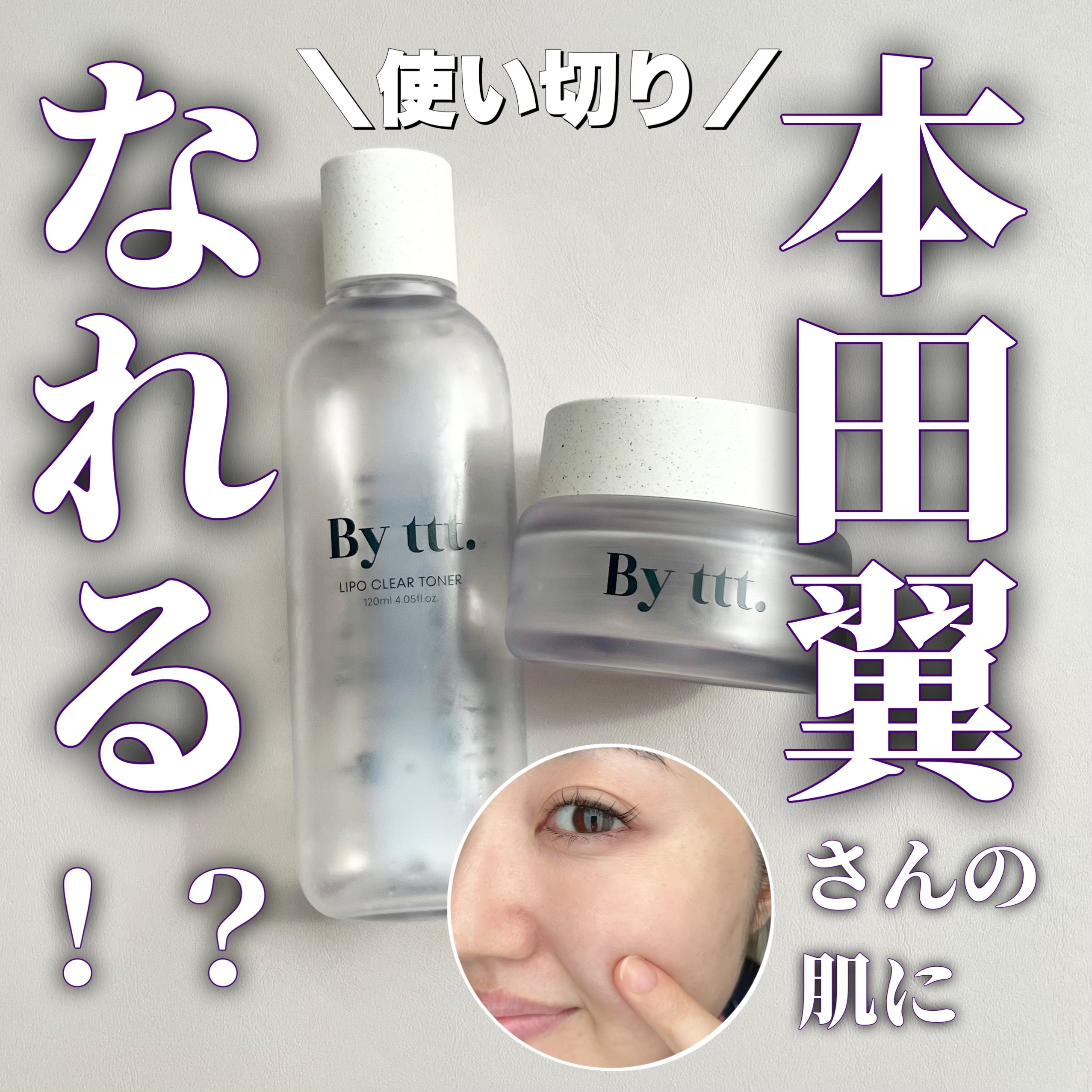 クリアセラミドクリーム/By ttt./フェイスクリームを使ったクチコミ（1枚目）