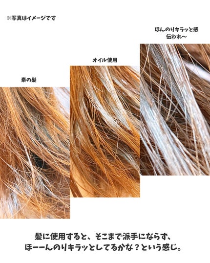 ザ・プロダクト プリズムミラーオイル <ヘアオイル・スキンオイル>/ザ・プロダクト/ヘアオイルを使ったクチコミ(6枚目)