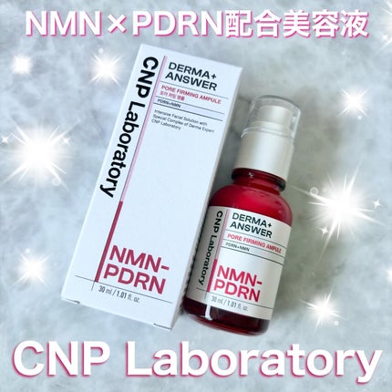 NMN-PDRN ダーマアンサー ポア ファーミング アンプル/CNP Laboratory/美容液を使ったクチコミ(1枚目)