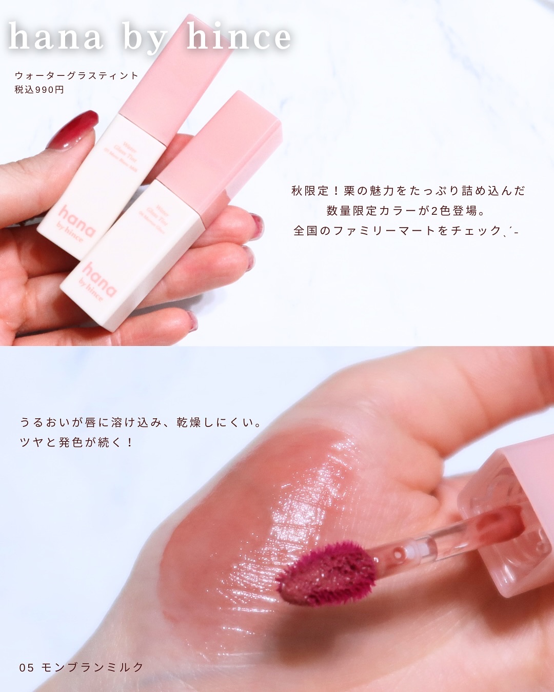 ウォーターグラスティント 06 マロングラッセ（限定色）/hana by hince/口紅を使ったクチコミ（2枚目）