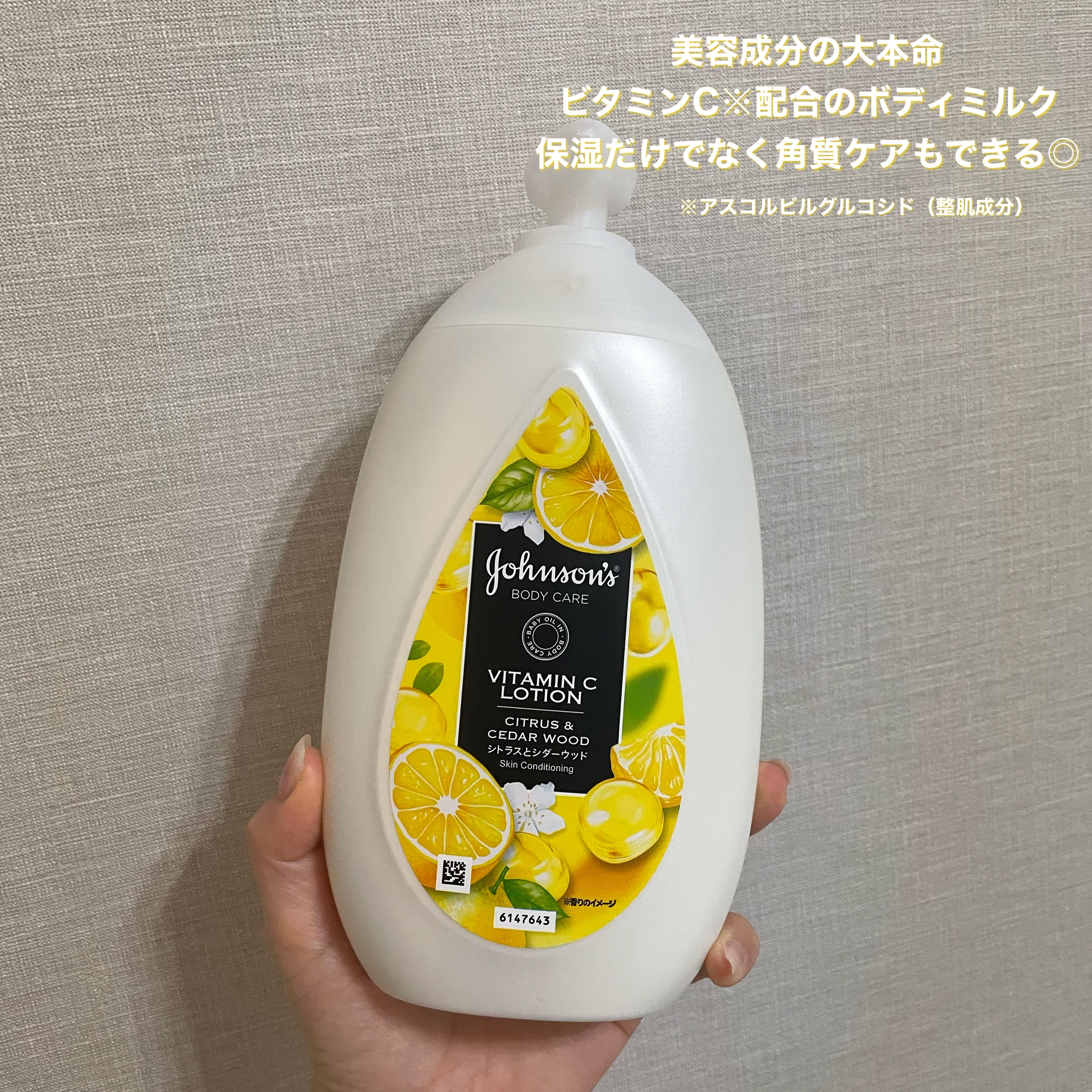VC アロマミルク/ジョンソンボディケア/ボディミルクを使ったクチコミ（2枚目）