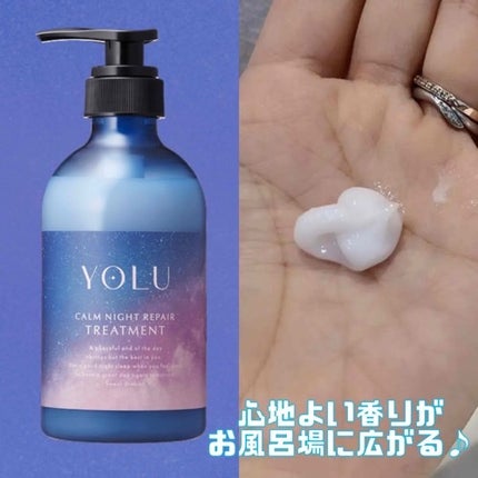 カームナイトリペアシャンプー/トリートメント/YOLU/シャンプー・コンディショナーを使ったクチコミ(4枚目)