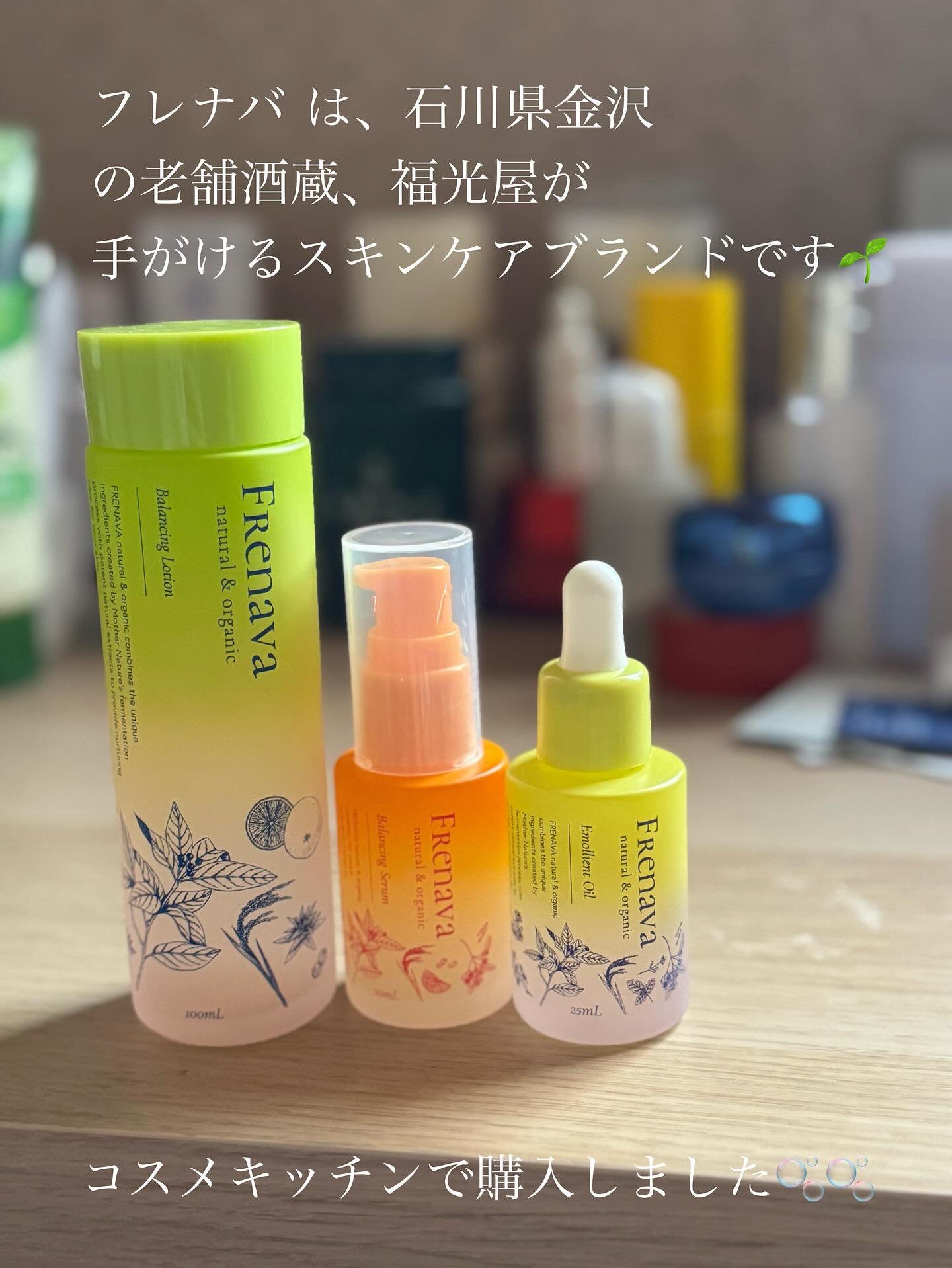 バランシングセラム｜FRENAVA natural&organicの口コミ - FRENAVA