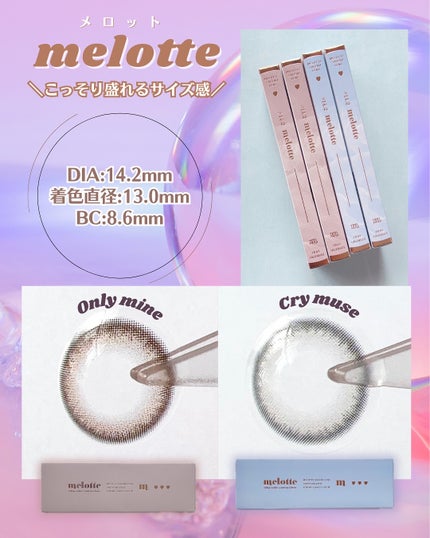 melotte 1day/melotte/ワンデー(1DAY)カラコンを使ったクチコミ(2枚目)