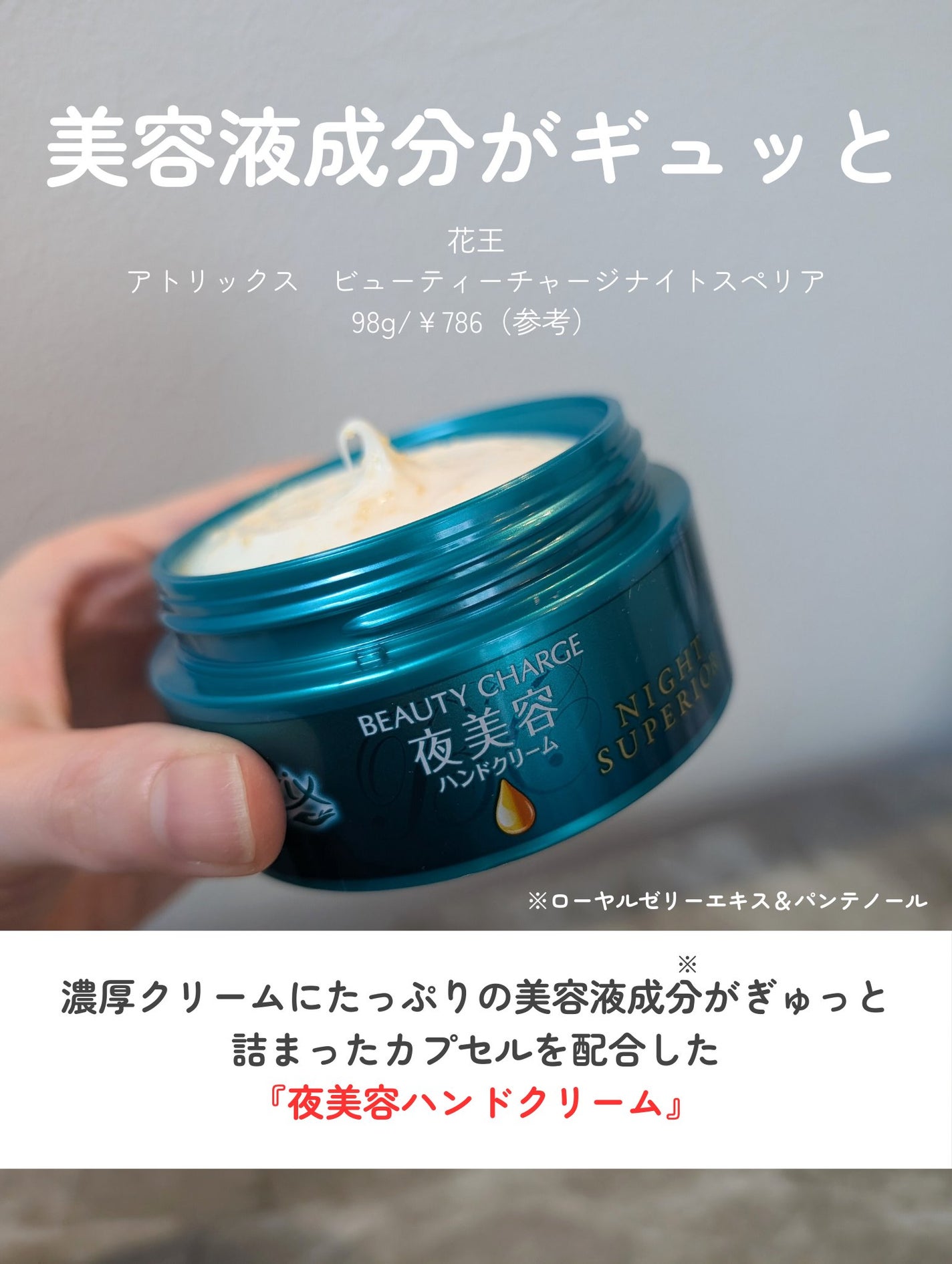 ビューティーチャージ ナイトスペリア/アトリックス/ハンドクリームを使ったクチコミ(2枚目)