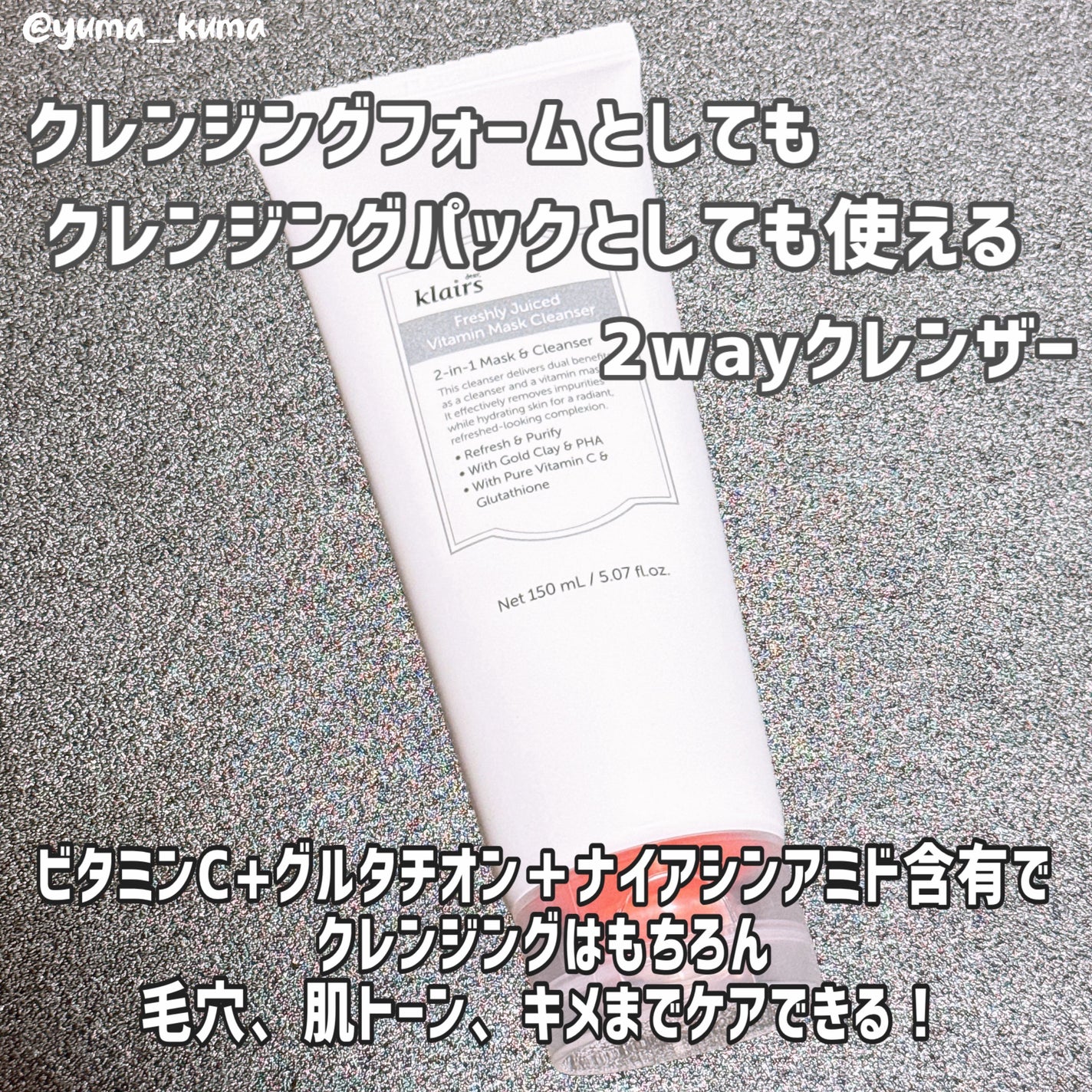 ヒアルビタグルパッククレンザー/Klairs/洗顔フォームを使ったクチコミ(2枚目)