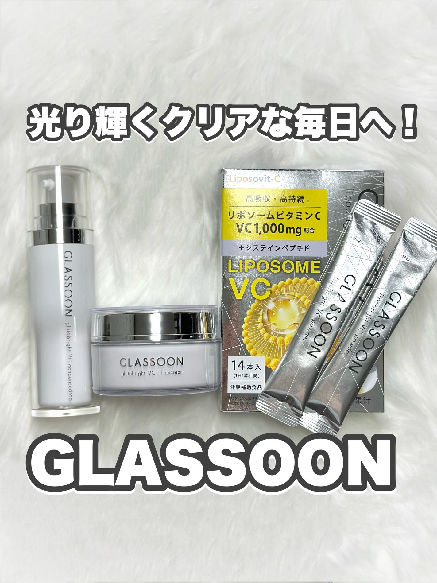 グラスーン グルタブライト VC コンデンスドロップ/GLASSOON/美容液を使ったクチコミ(1枚目)