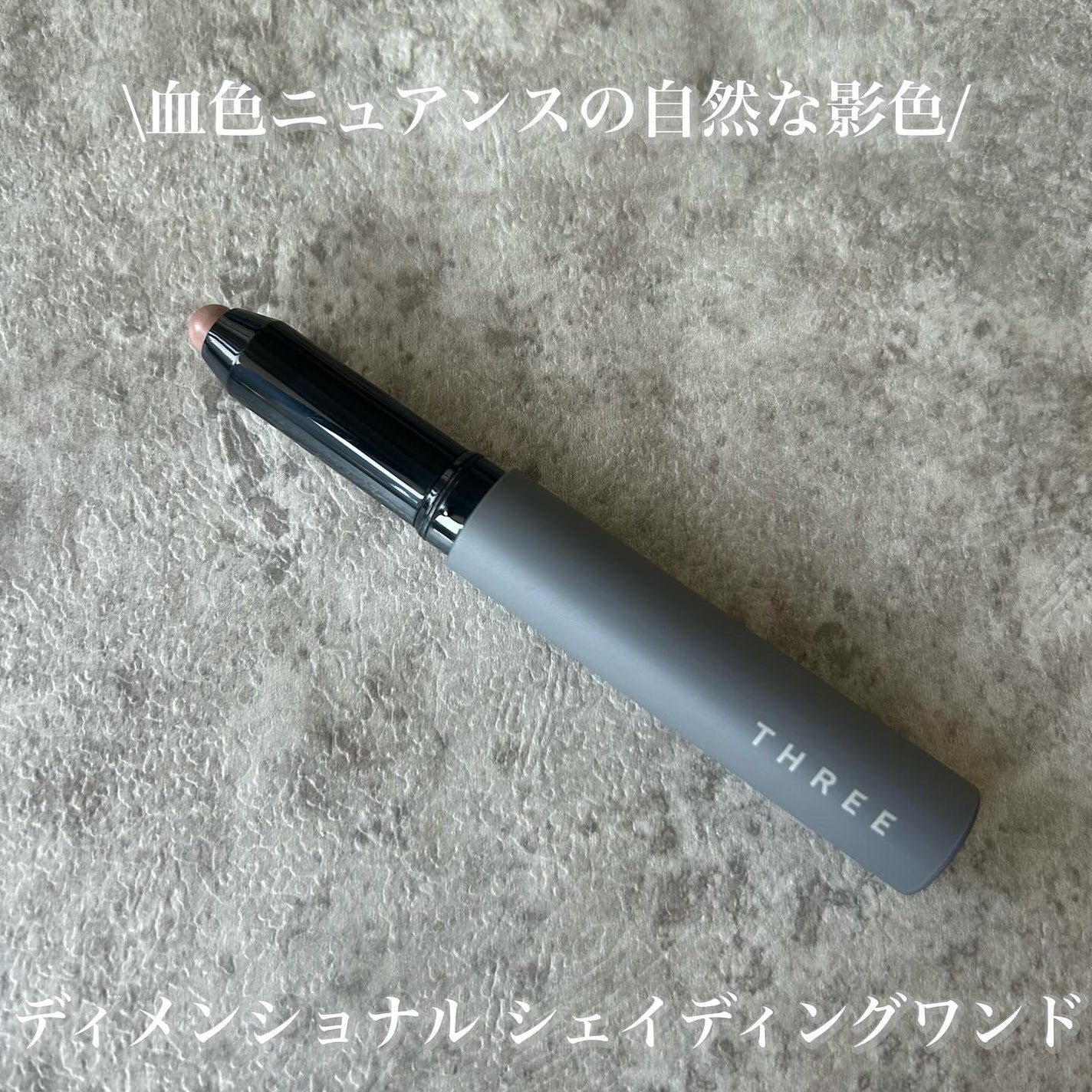 THREE シマリング グロー デュオ R/THREE/クリームハイライトを使ったクチコミ(7枚目)