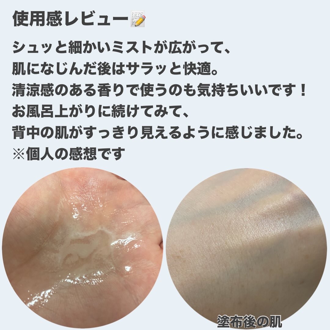 NOT4U クリア ボディミスト/NOT4U/ミスト状化粧水を使ったクチコミ（3枚目）