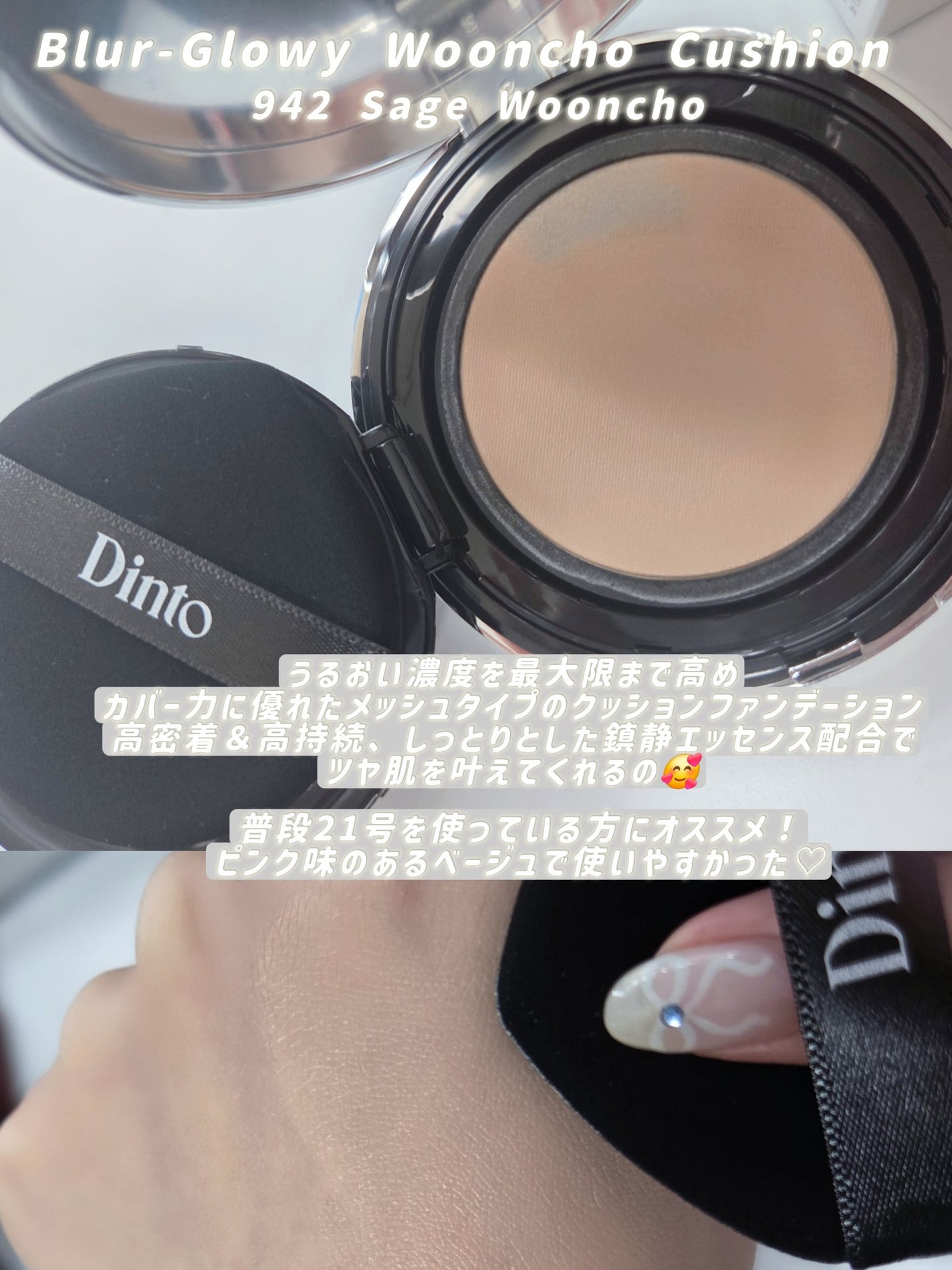 ブラーグローイクッション/Dinto/クッションファンデーションを使ったクチコミ(2枚目)