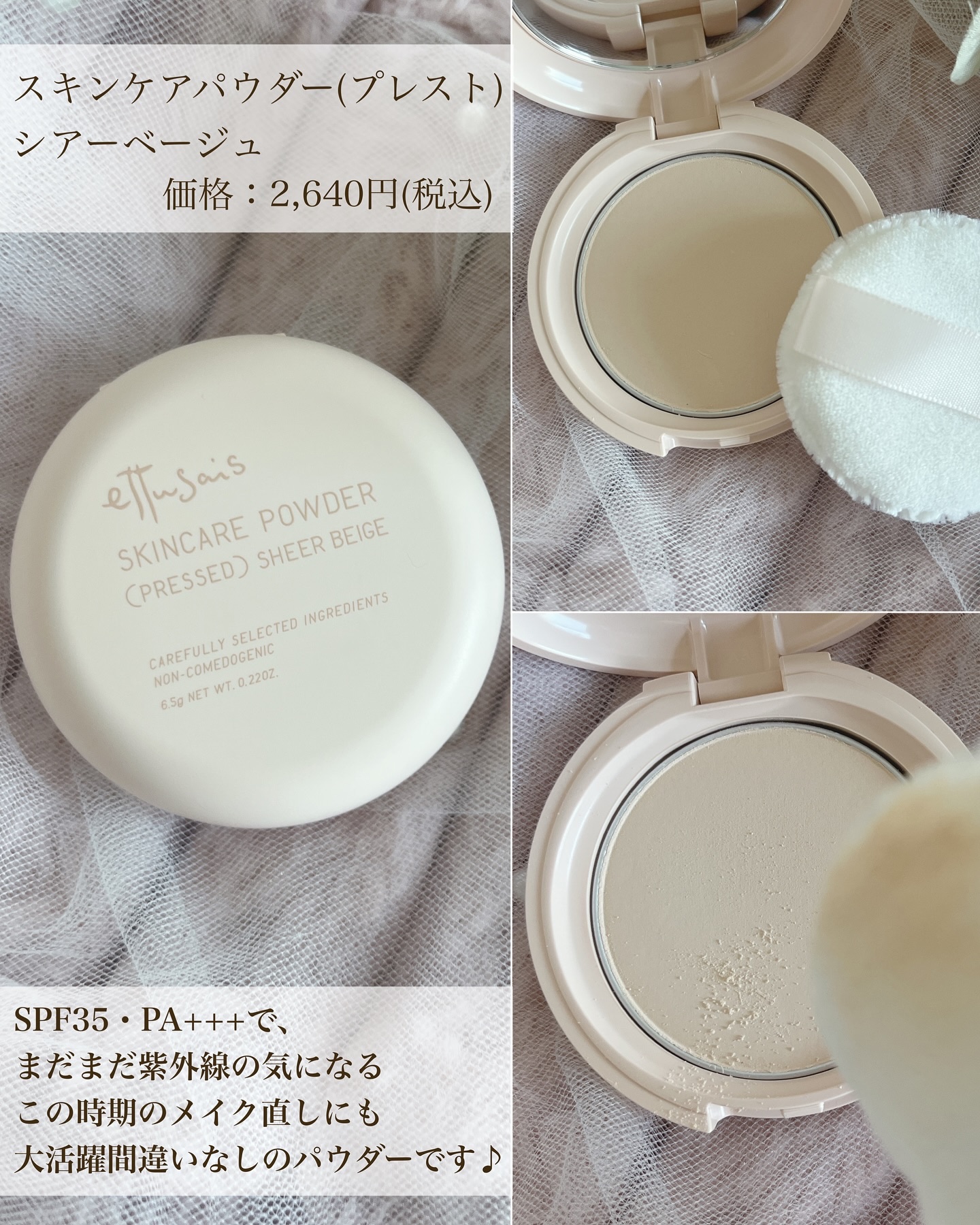 エテュセ スキンケアパウダー（プレスト） シアーベージュ/ettusais/プレストパウダーを使ったクチコミ（2枚目）