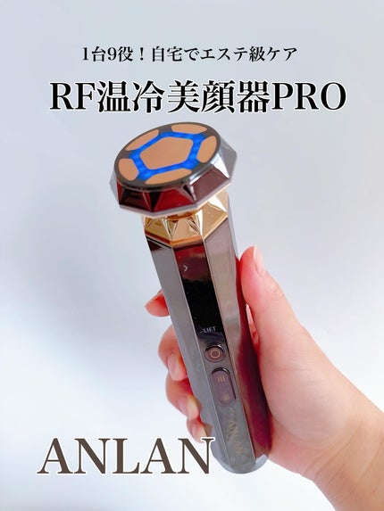 【最終値下げ!未開封】ANLAN RF温冷美顔器PRO 2MHz 13種類の機能 試してみた】ANLAN RF温冷美顔器PROのリアルな口コミ・レビュー