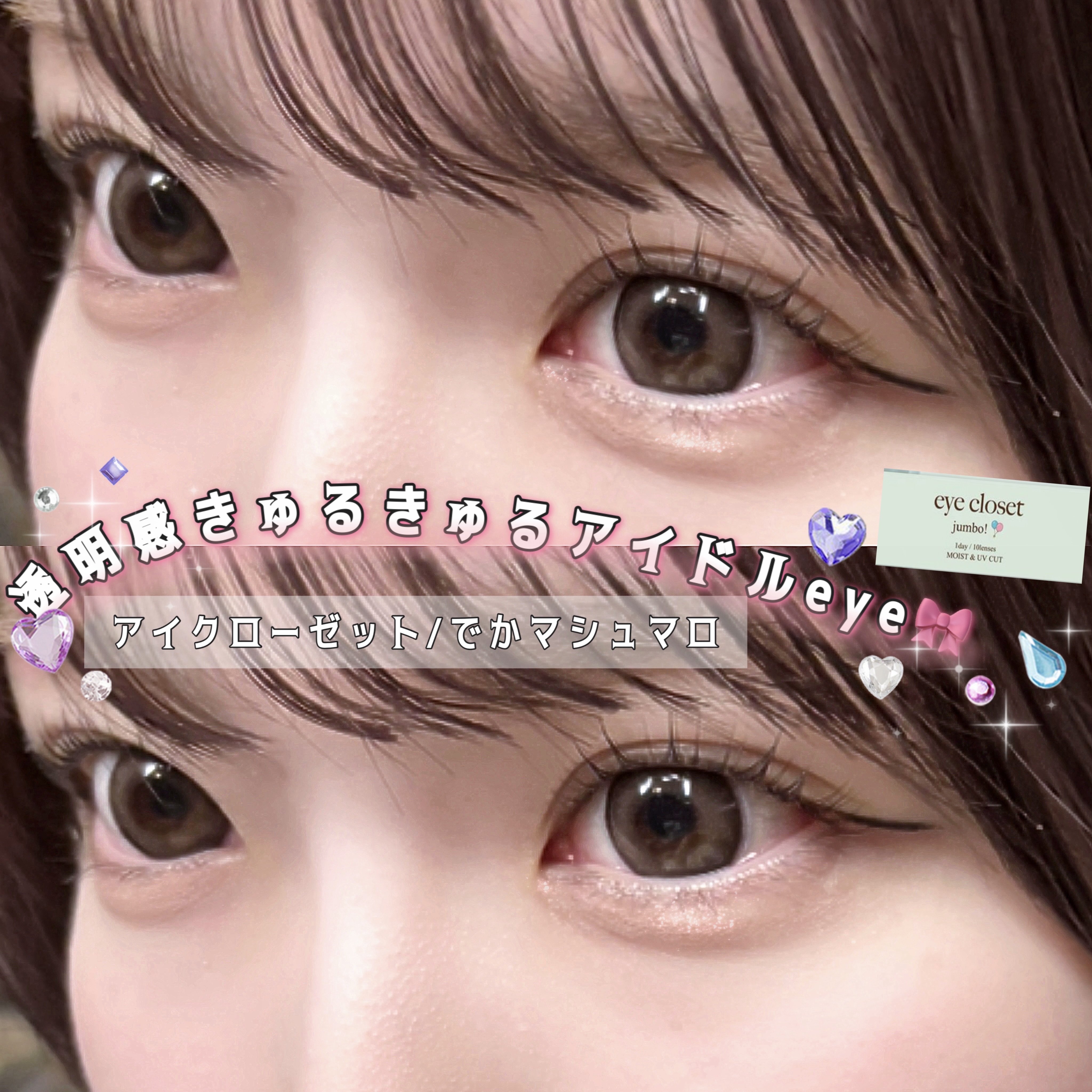 eye closet jumbo 1day/EYE CLOSET/ワンデー（１DAY）カラコンを使ったクチコミ（1枚目）