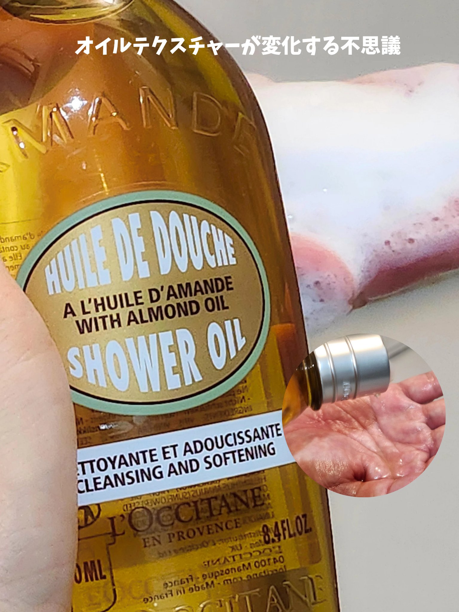 アーモンド モイスチャライジングシャワーオイル/L'OCCITANE/ボディソープを使ったクチコミ（2枚目）