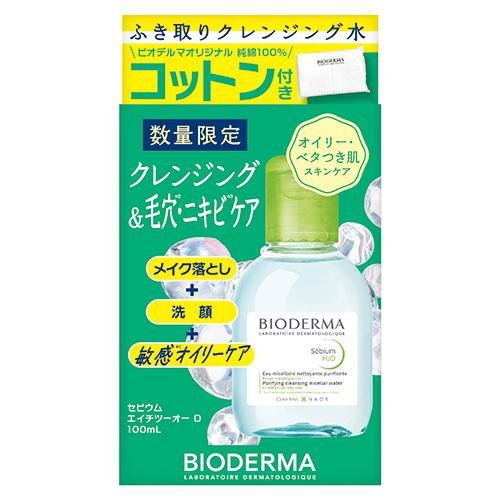 セビウム エイチツーオーD トライアルセット ビオデルマ